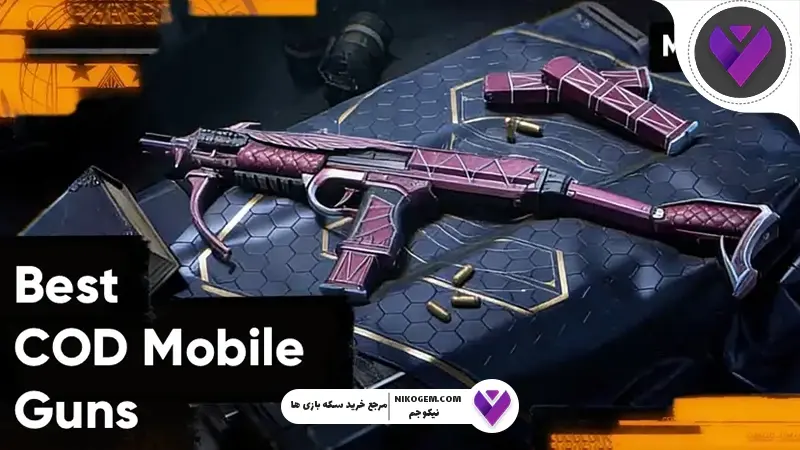 Assault Rifle های کالاف موبایل
