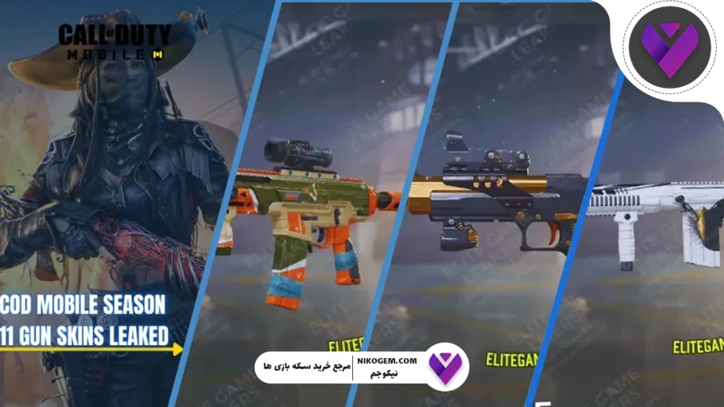 اسکین رایگان کالاف