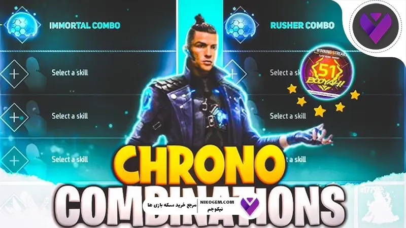 Chrono فری فایر