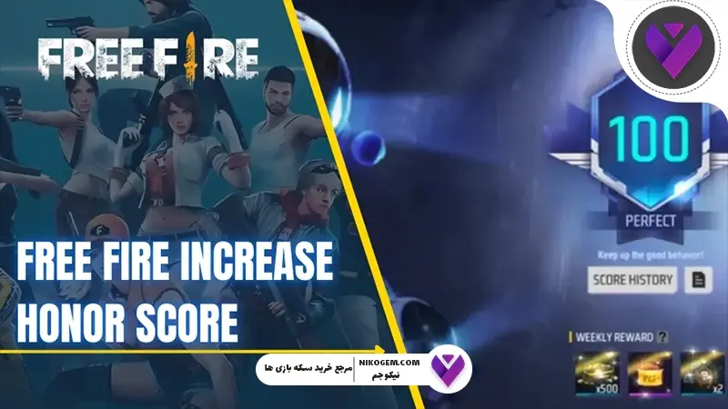 Honor Score فری فایر