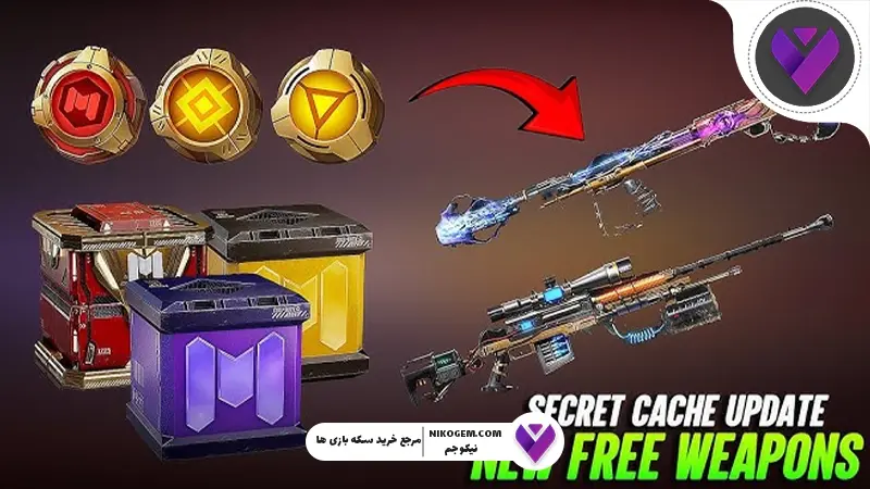 Secret Cache کالاف