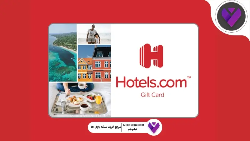 هوتلز دات کام چیست؟ نحوه خرید گیفت کارت هوتلز دات کام