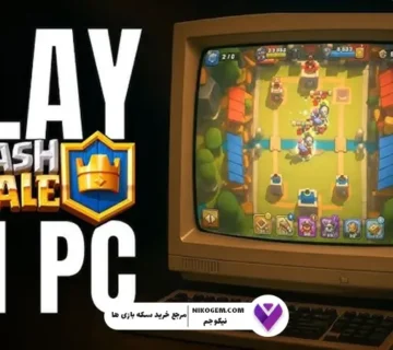 کلش رویال در کامپیوتر