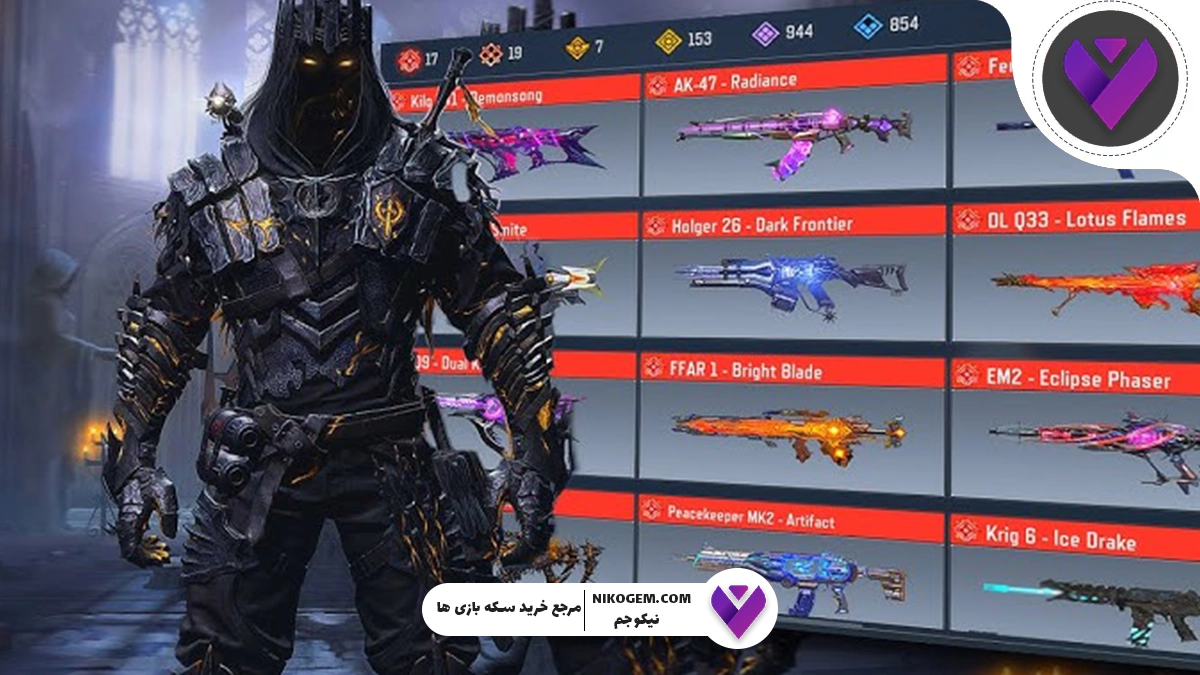 اسکین‌های کالاف