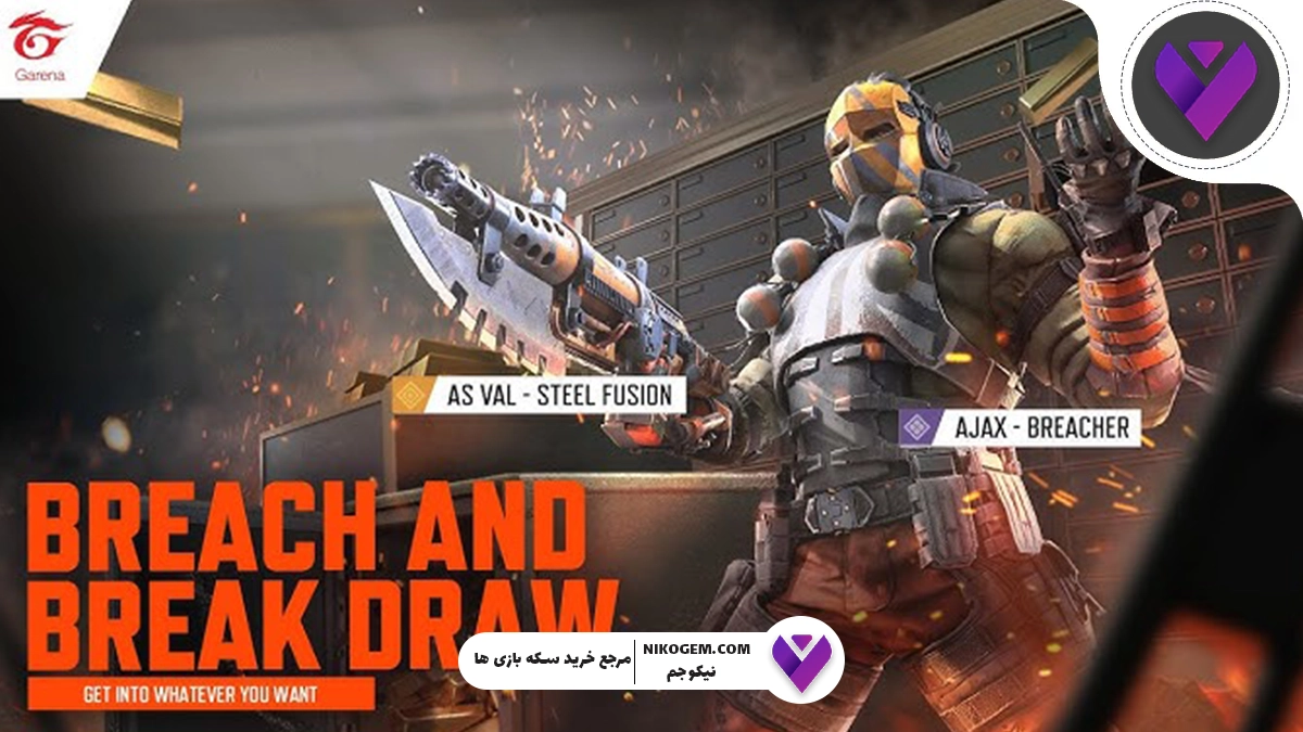 گردونه Breach and Break کالاف