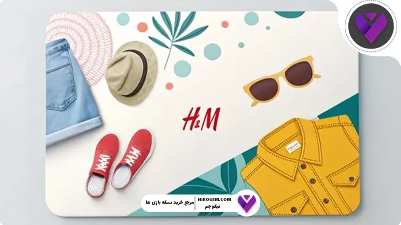 اچ اند ام چیست؟ معرفی کامل برند H&Mو گیفت کارت اچ اند ام