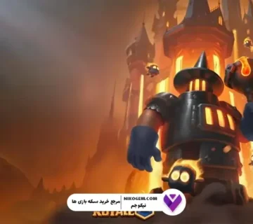 آتش نو کلش رویال