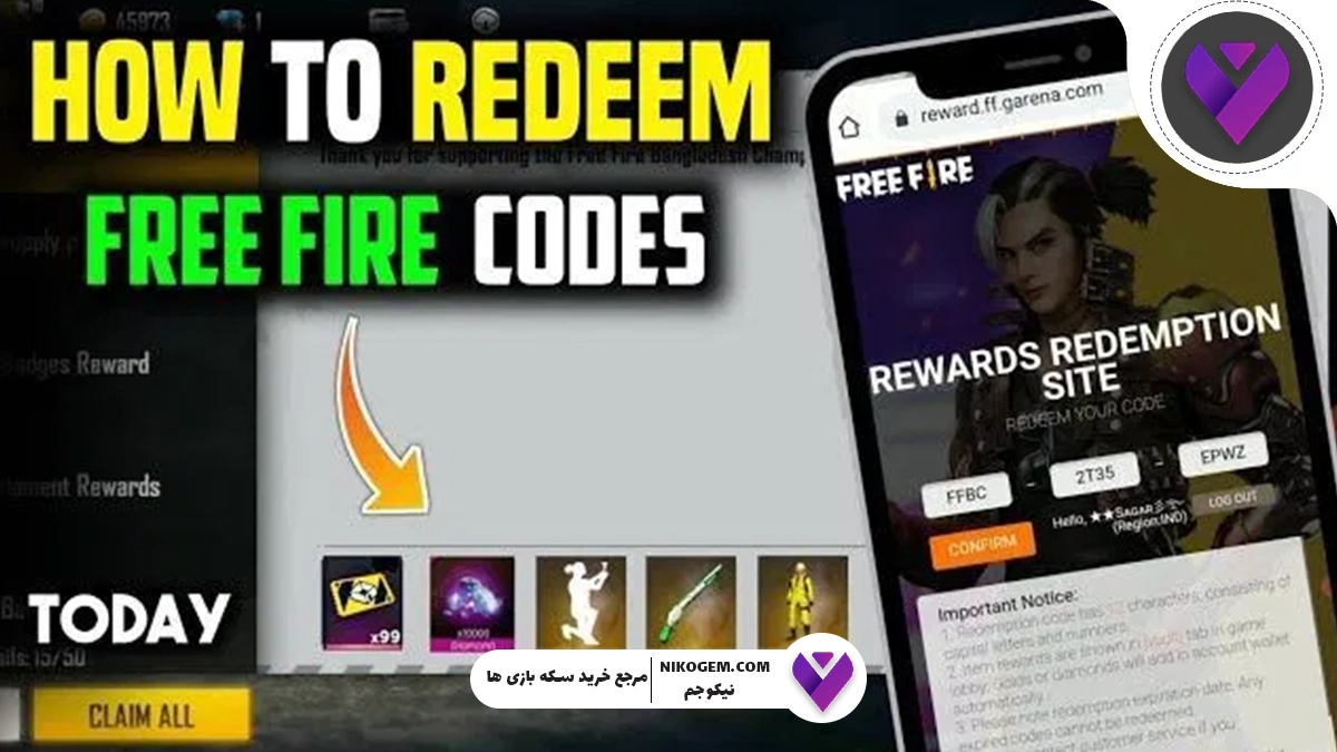 ردیم‌کدهای بازی Free Fire