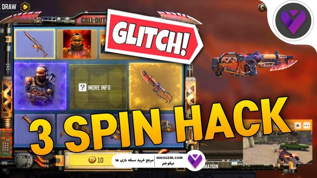 گردونه Breach and Break کالاف