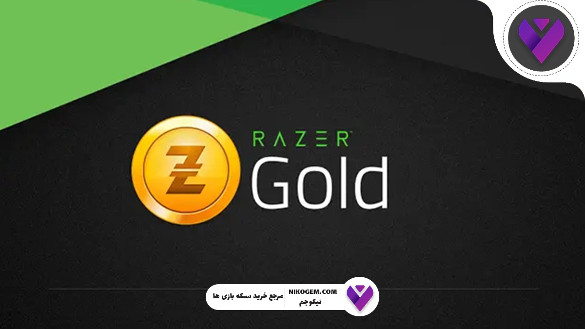 گیفت کارت ریزر گلد چیست و به چه دردی می‌خورد؟ راهنمای کامل، دقیق و حرفه‌ای