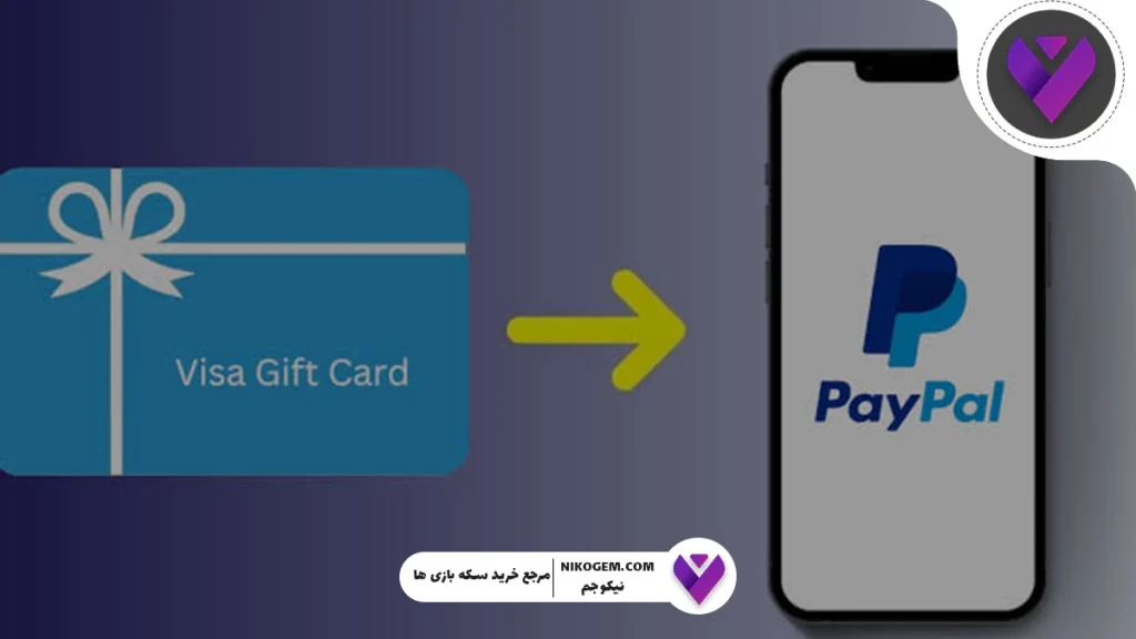 گیفت کارت پی پال