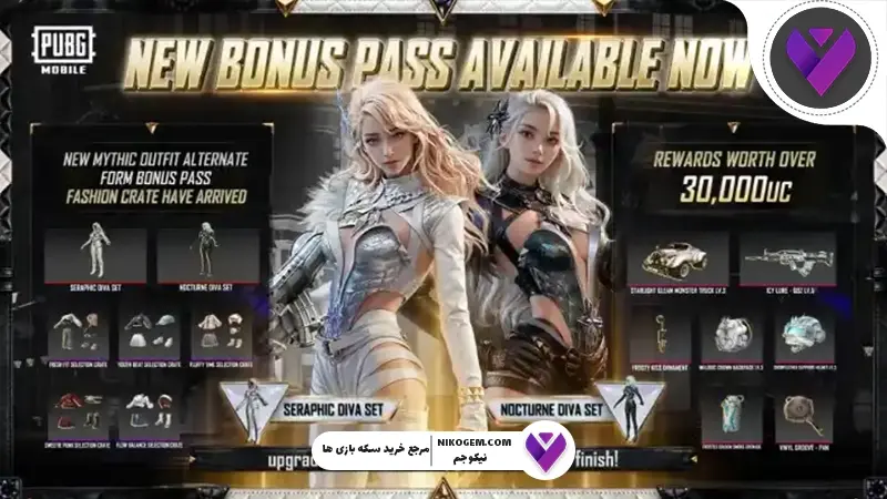 بونوس پس A16 پابجی