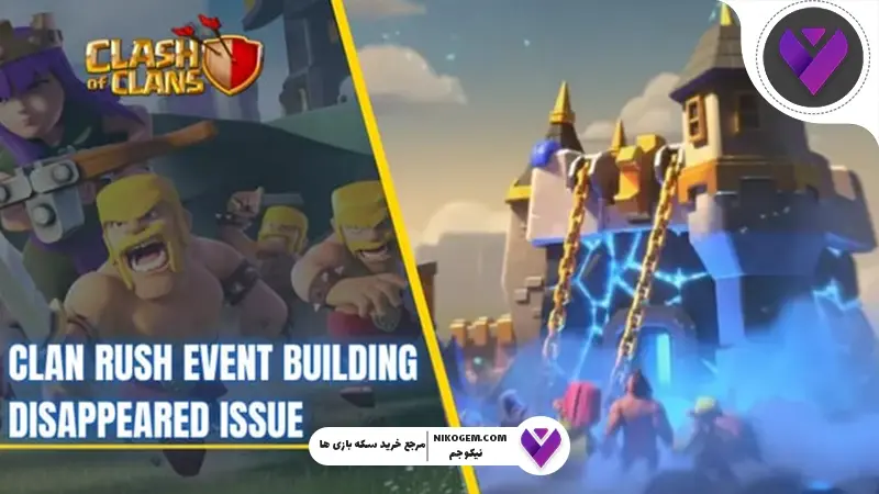 Clan Rush در کلش اف کلنز