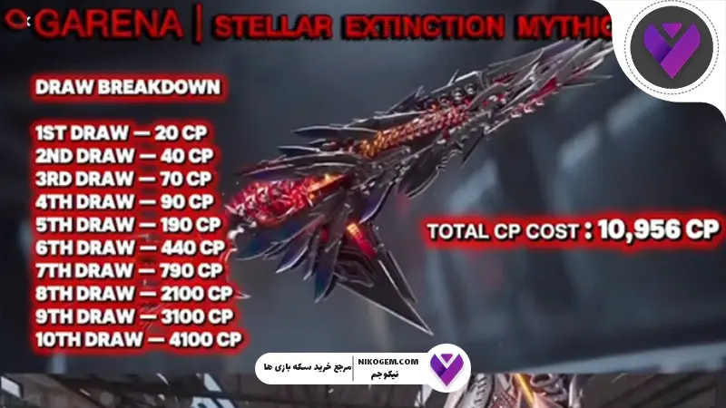 گردونه STELLAR EXTINCTION کالاف