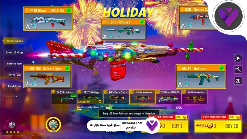 سری آرموری Holiday