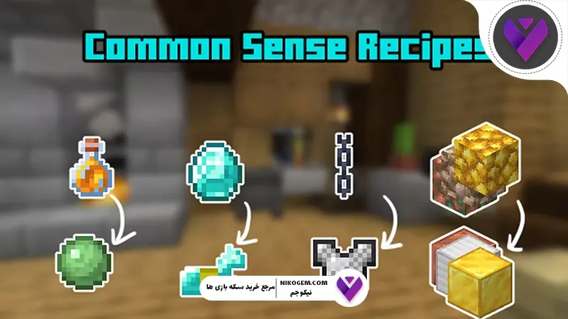 افزونه Common Sense ماینکرافت: بررسی کامل و راهنمای نصب