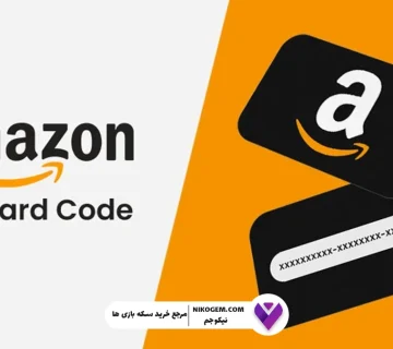 گیفت کارت آمازون چیست و به چه دردی می‌خورد؟ راهنمای جامع استفاده، خرید و مزایا