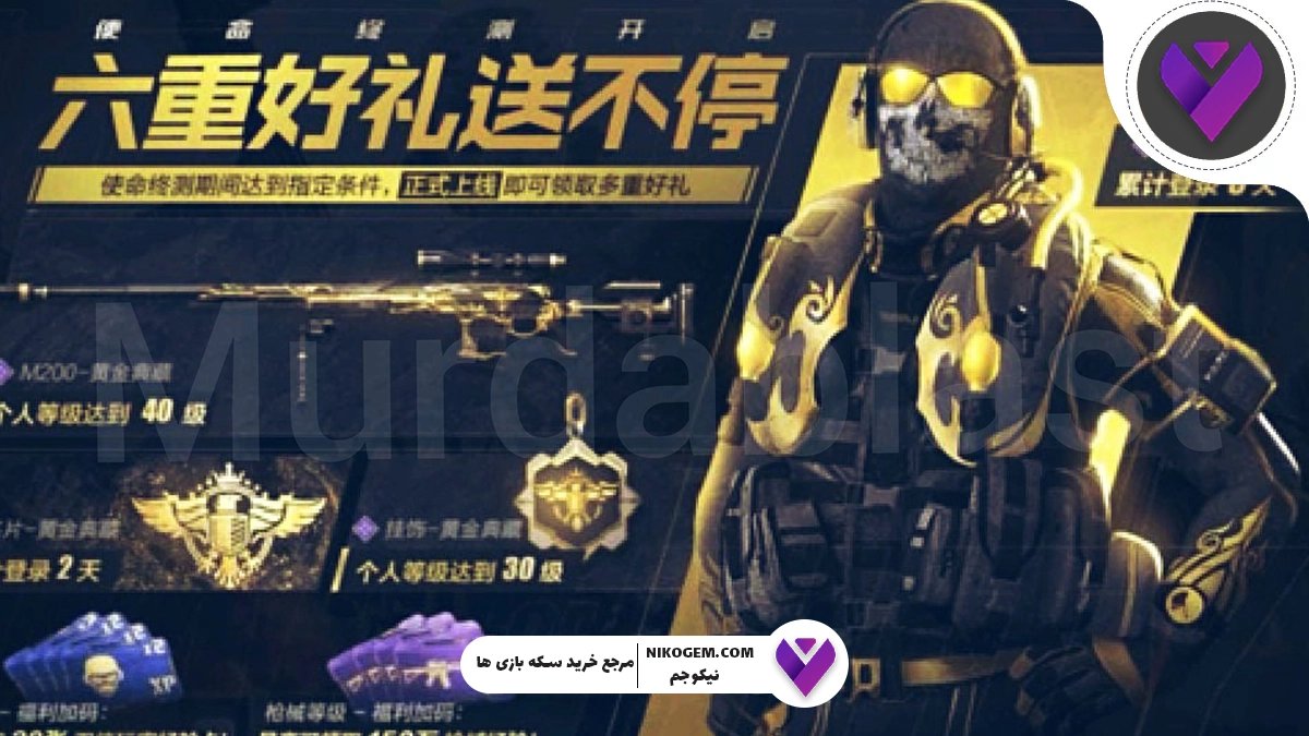 اسکین گوست بلک اند گُلد