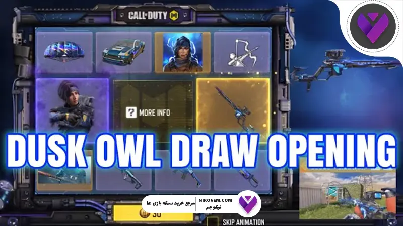 گردونه DUSK OWL