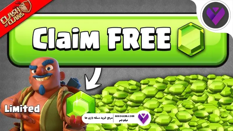 جم در کلش اف کلنز