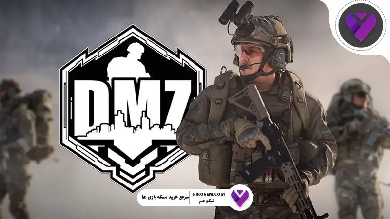 DMZ کالاف