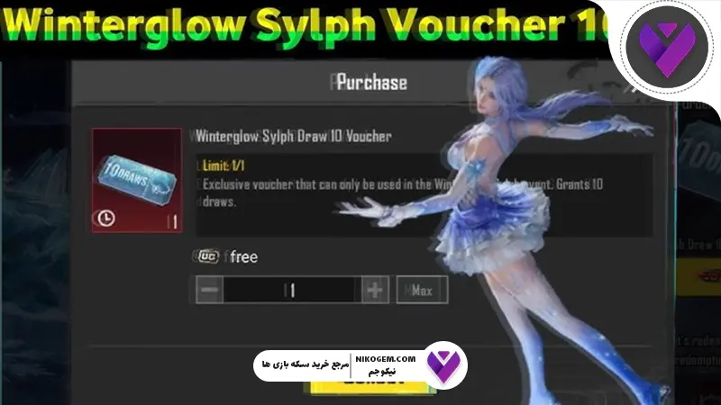 ست Winterglow Sylph پابجی