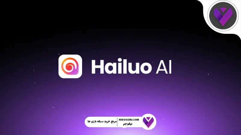 هوش مصنوعی Hailuo