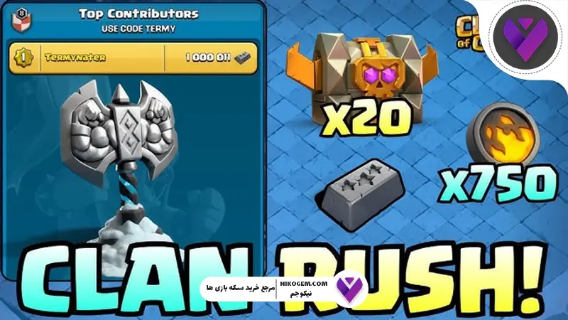 Clan Rush در کلش اف کلنز
