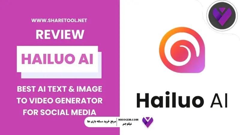 هوش مصنوعی Hailuo