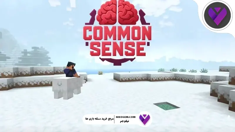 افزونه Common Sense ماینکرافت: بررسی کامل و راهنمای نصب