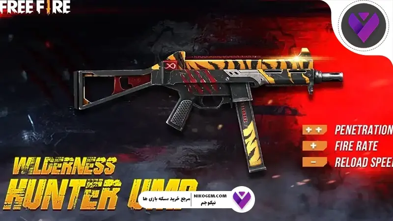 SMG‌ ها در فری فایر