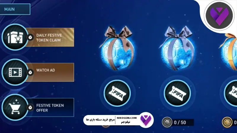جدول دقیق آیتم‌هایی که در تعطیلات کریسمس از EA برای اف سی موبایل می‌گیریم: ژانویه 2026