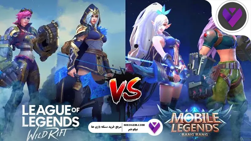 موبایل لجندز