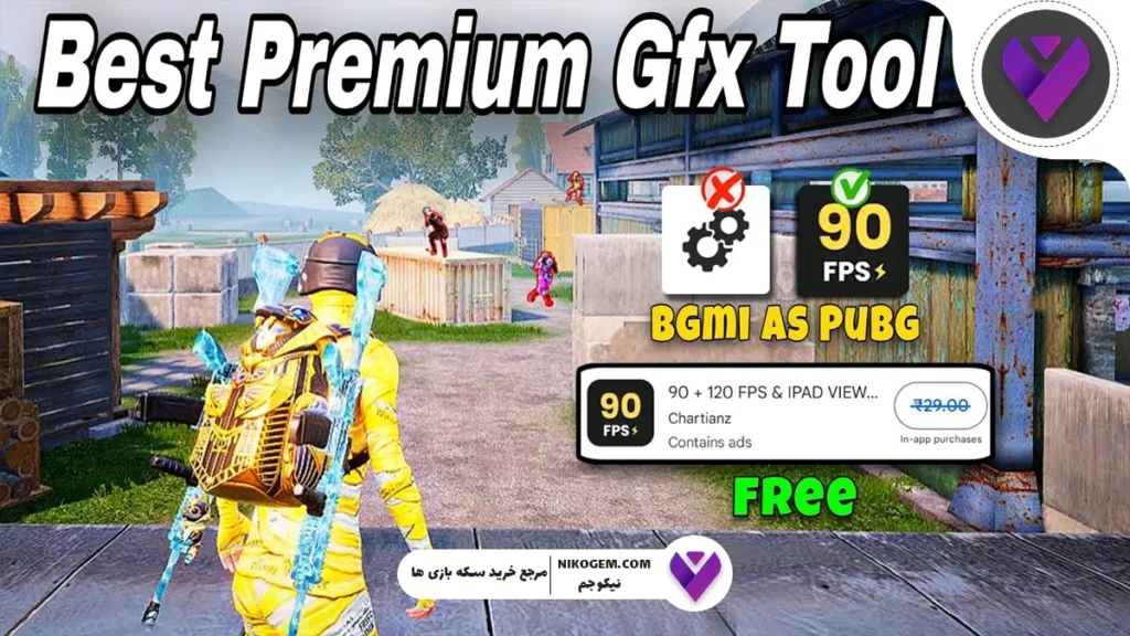 GFX Tool برای پابجی