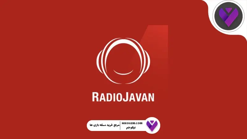 گیفت کارت رادیو جوان