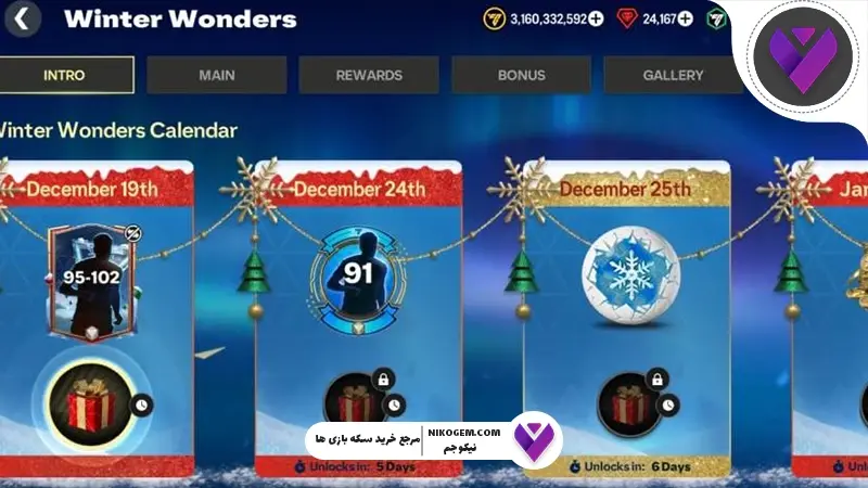 جدول دقیق آیتم‌هایی که در تعطیلات کریسمس از EA برای اف سی موبایل می‌گیریم: ژانویه 2026