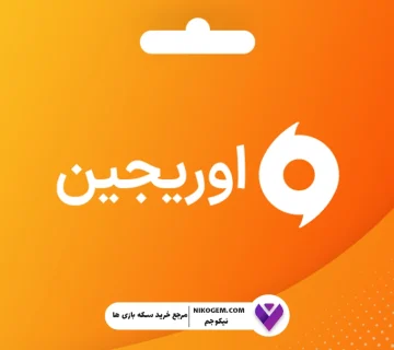 اوریجین چیست؟ آموزش کامل خرید گیفت کارت اوریجین