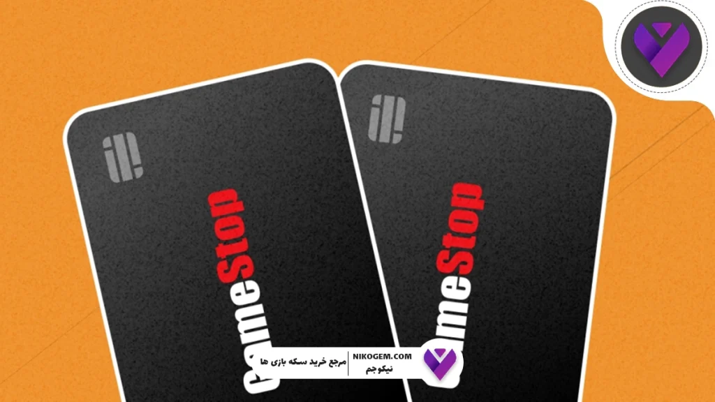 گیفت کارت گیم استاپ