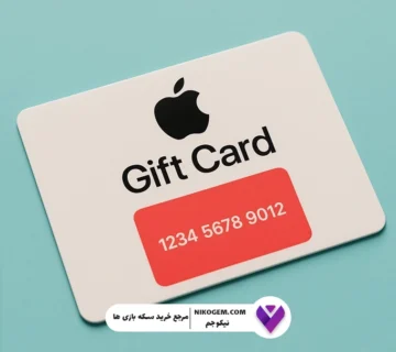 راهنمای کامل ردیم کردن گیفت کارت آیتونز اپل
