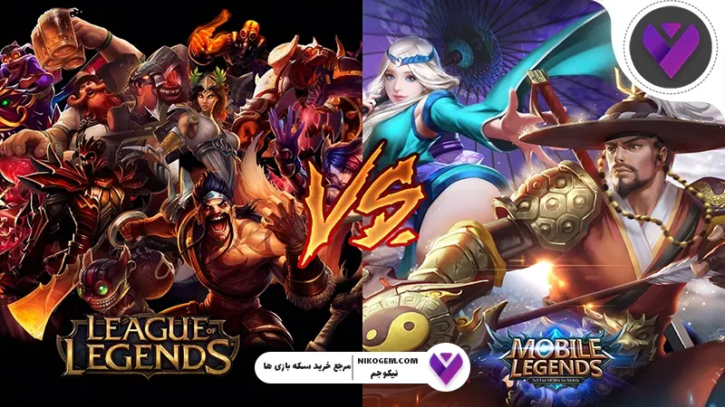 موبایل لجندز