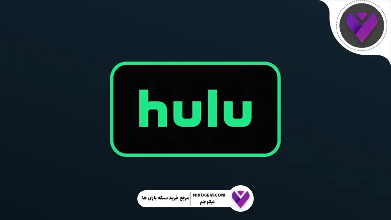 برنامه Hulu چیست؟ آموزش کامل خرید گیفت کارت Hulu