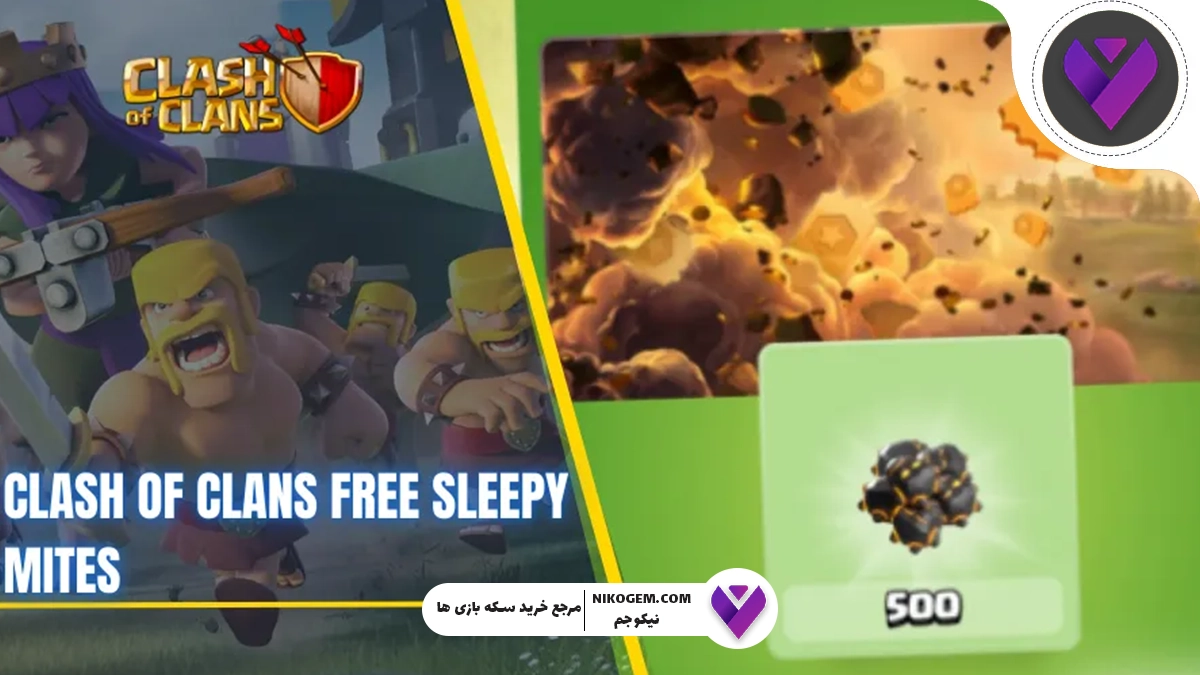 مایت‌های خواب‌آلود در کلش اف کلنز