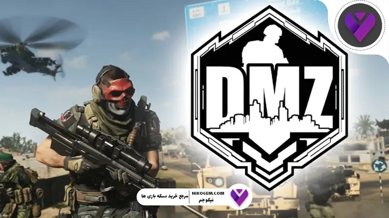 DMZ کالاف
