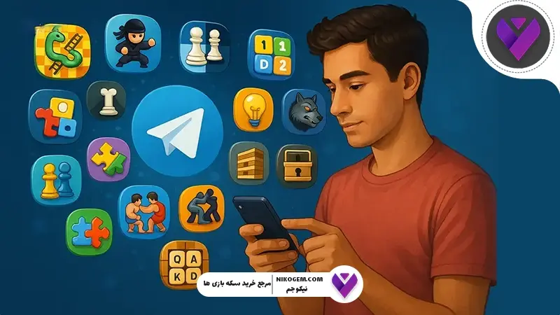 ۵ بازی برتر ربات‌های تلگرام در سال ۲۰۲۵