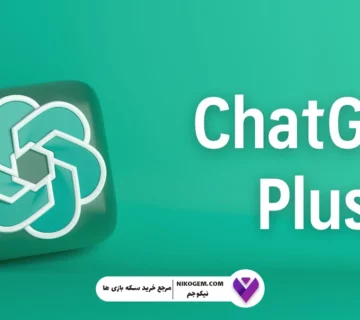 ChatGPT Plus چیست و چرا ارزش خرید دارد؟ بررسی کامل نسخه پرمیوم
