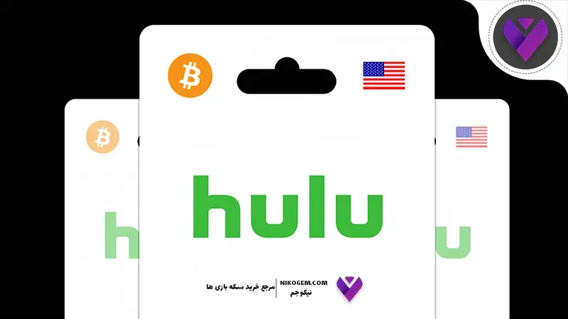 برنامه Hulu چیست؟ آموزش کامل خرید گیفت کارت Hulu