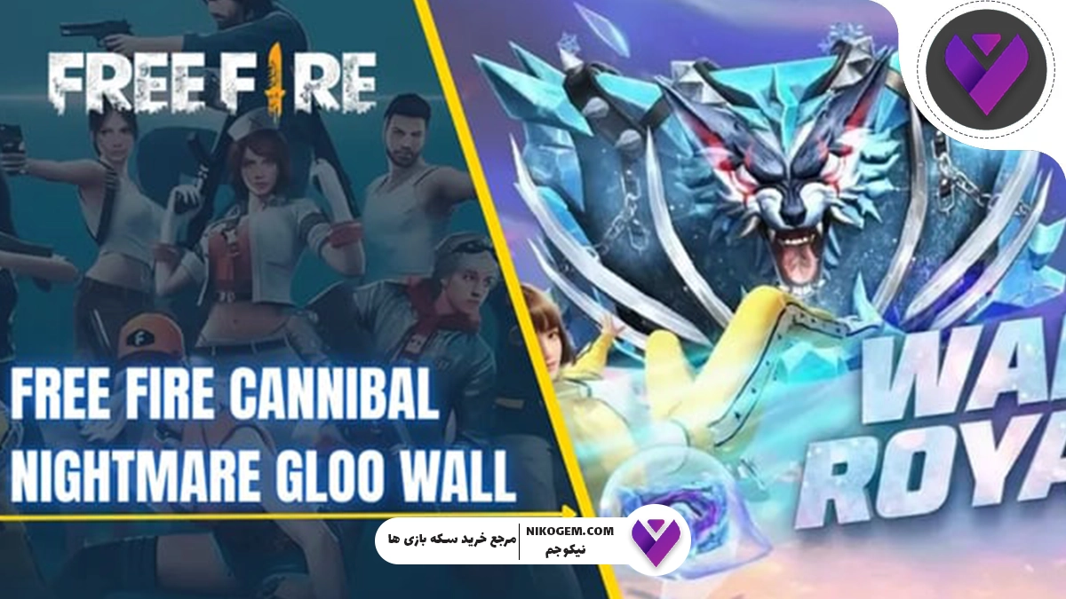 all Royale دسامبر 2025 فری فایر