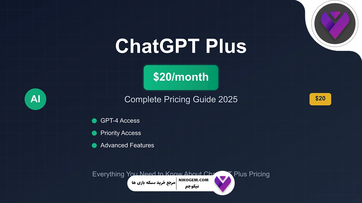 ChatGPT Plus چیست و چرا ارزش خرید دارد؟ بررسی کامل نسخه پرمیوم