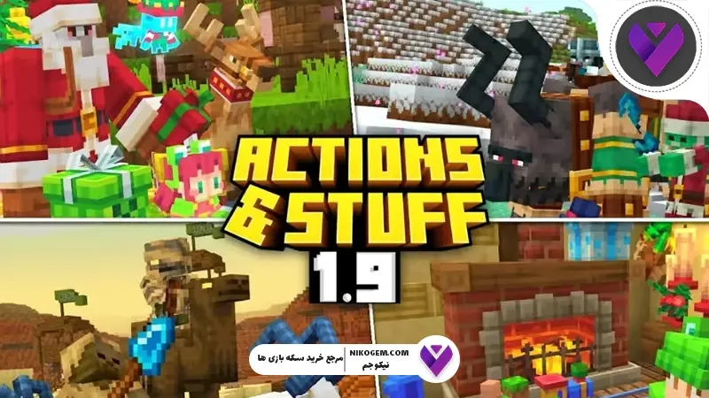 بررسی Actions & Stuff 1 9 ماین کرافت : دسامبر 2025
