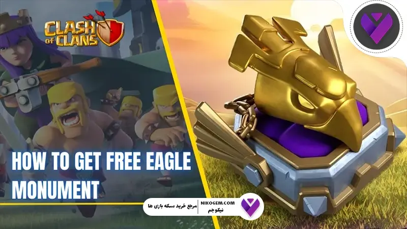 مقبره عقاب کلش اف کلنز